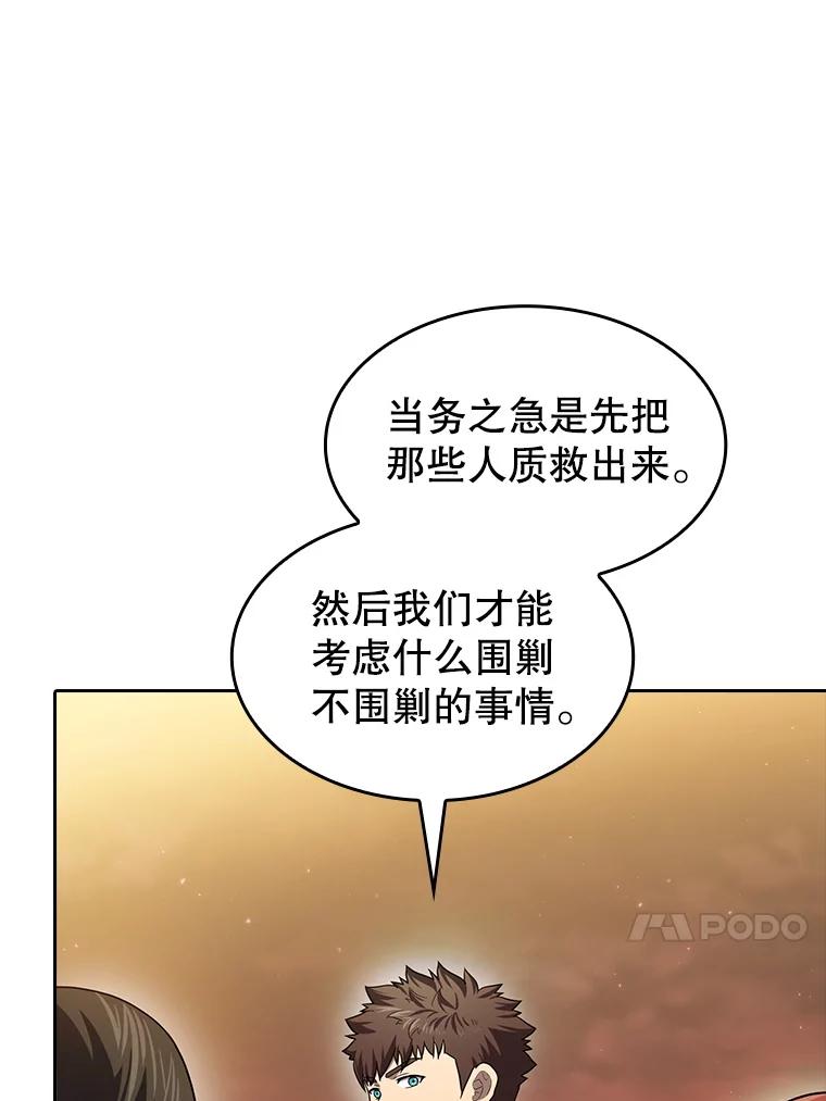《从地狱归来的圣座》141.勇斗烛龙 第44页