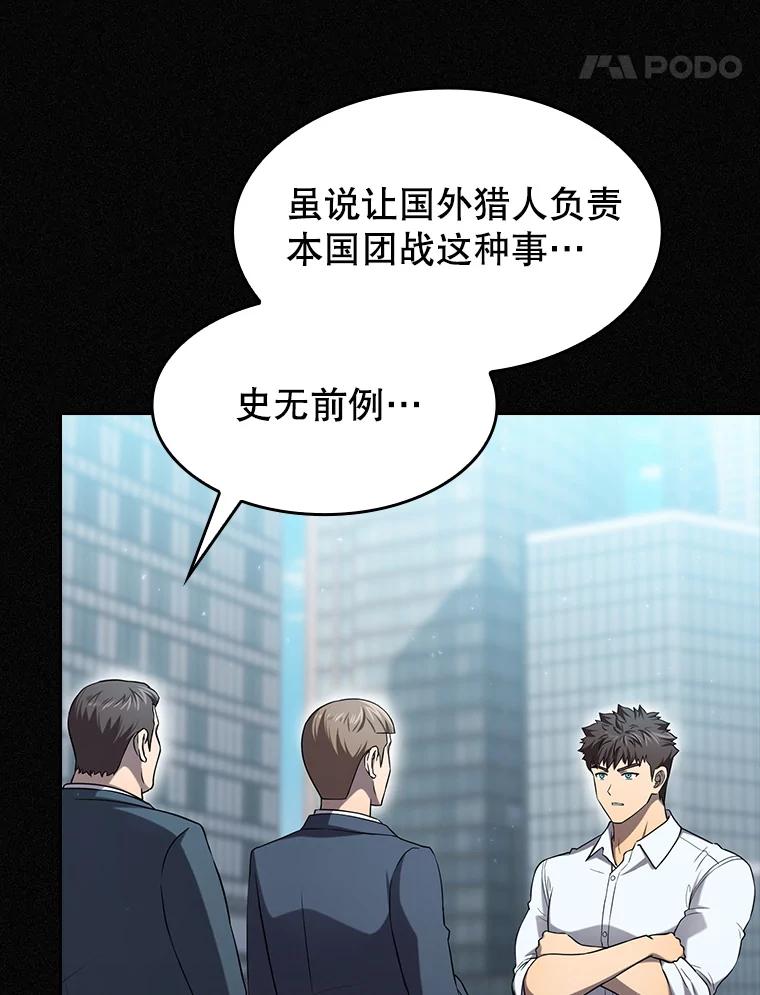 《从地狱归来的圣座》141.勇斗烛龙 第35页