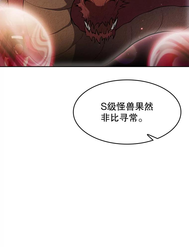 《从地狱归来的圣座》141.勇斗烛龙 第24页