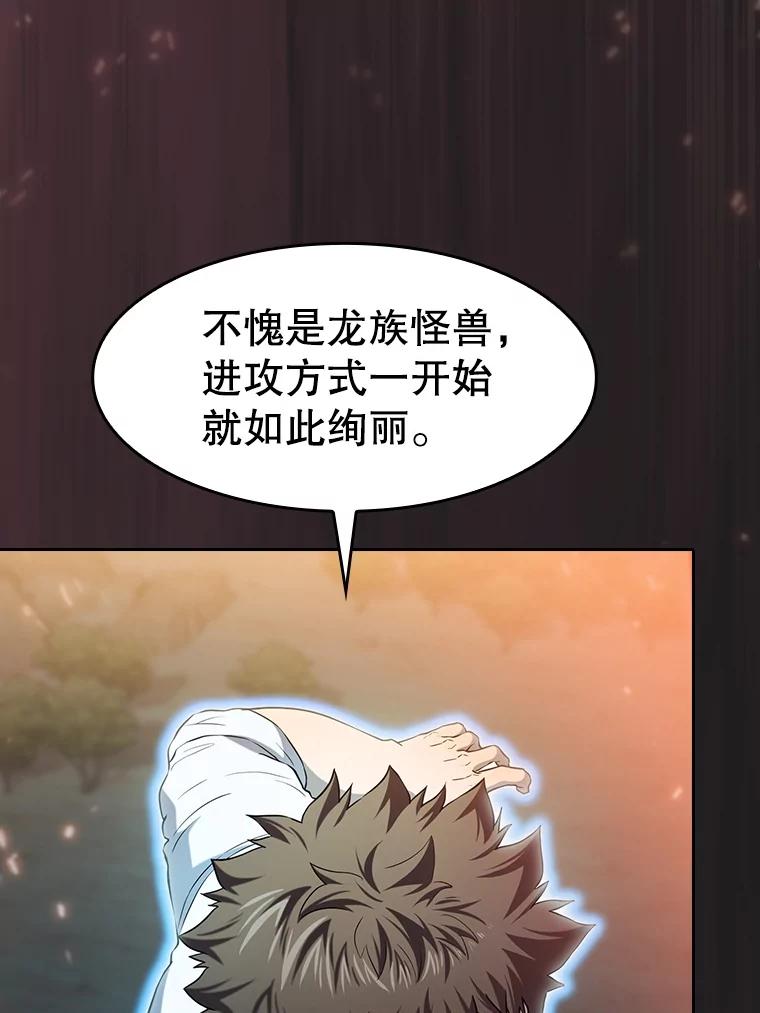 《从地狱归来的圣座》141.勇斗烛龙 第66页