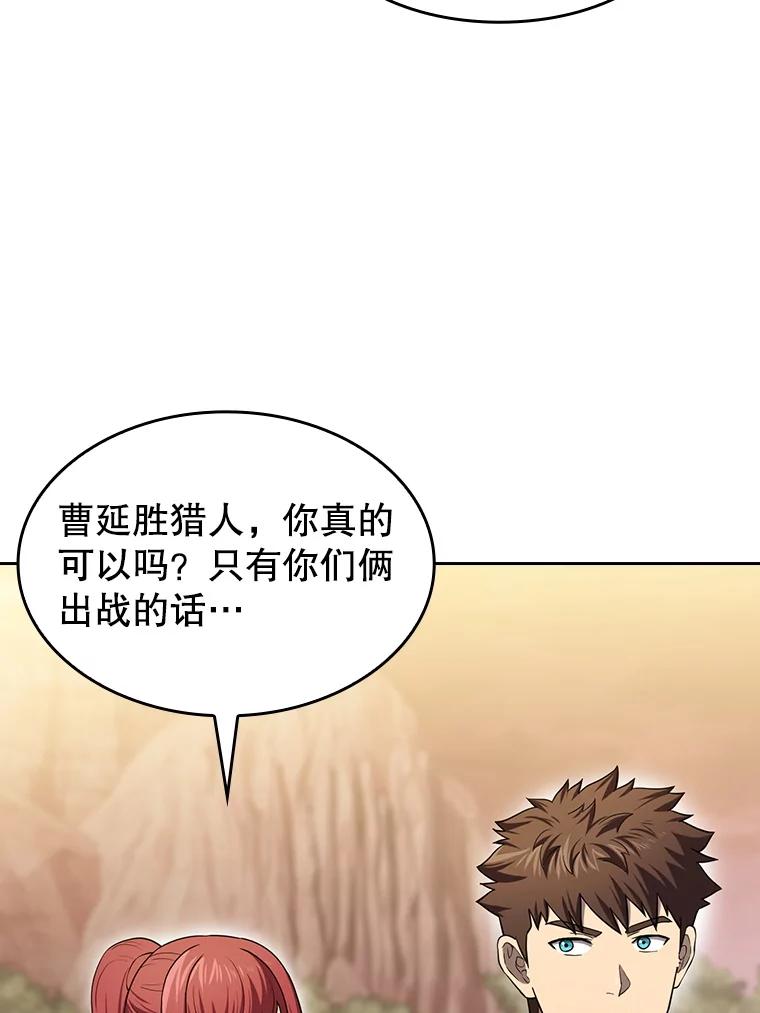 《从地狱归来的圣座》141.勇斗烛龙 第52页