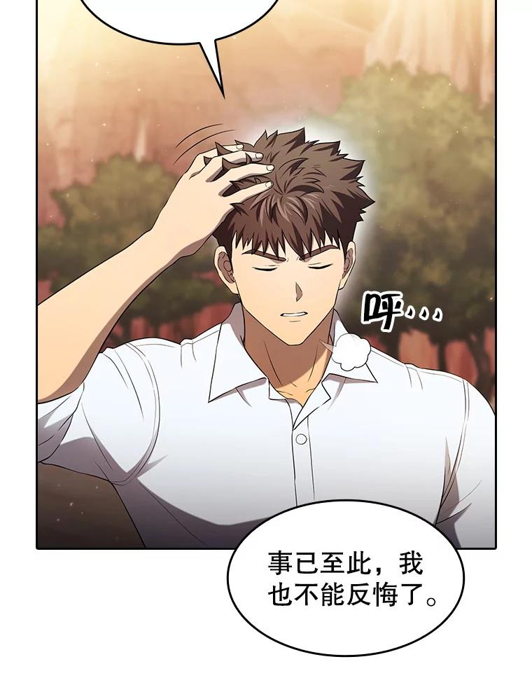 《从地狱归来的圣座》141.勇斗烛龙 第43页