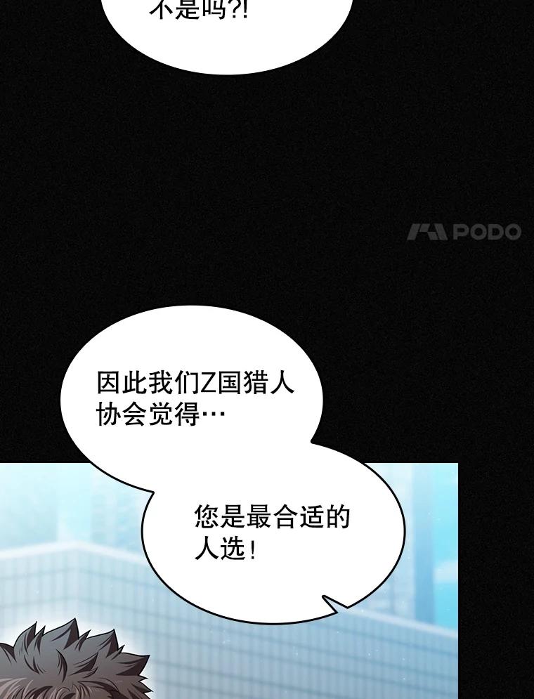 《从地狱归来的圣座》141.勇斗烛龙 第38页