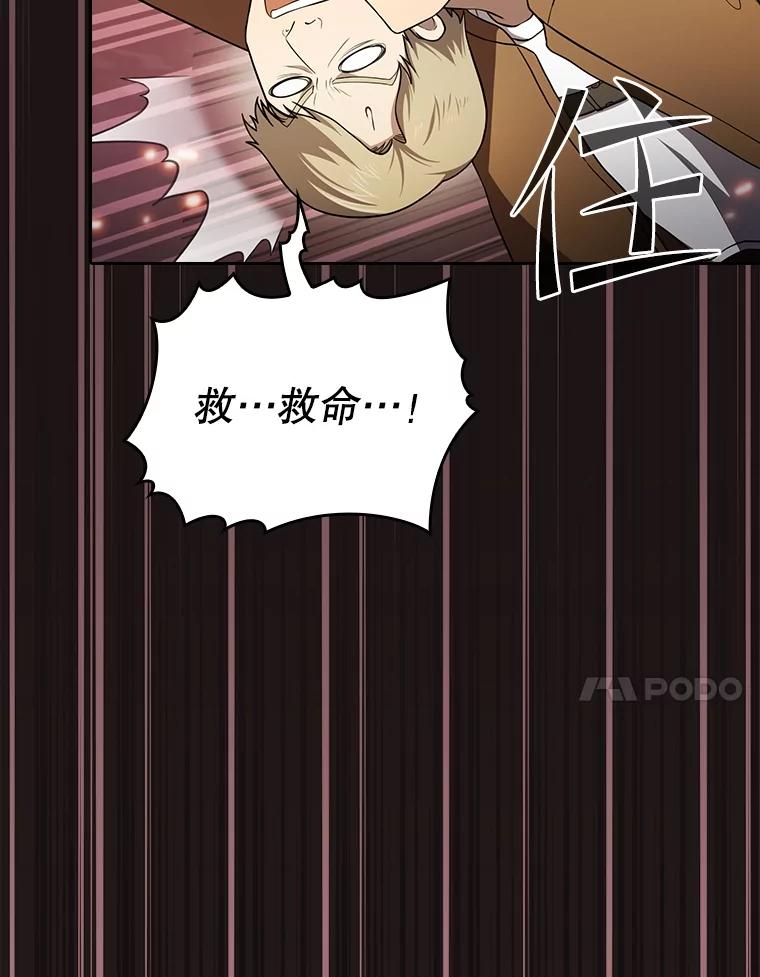 《从地狱归来的圣座》141.勇斗烛龙 第103页