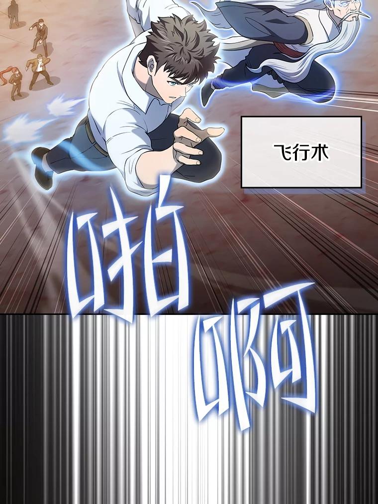《从地狱归来的圣座》141.勇斗烛龙 第59页