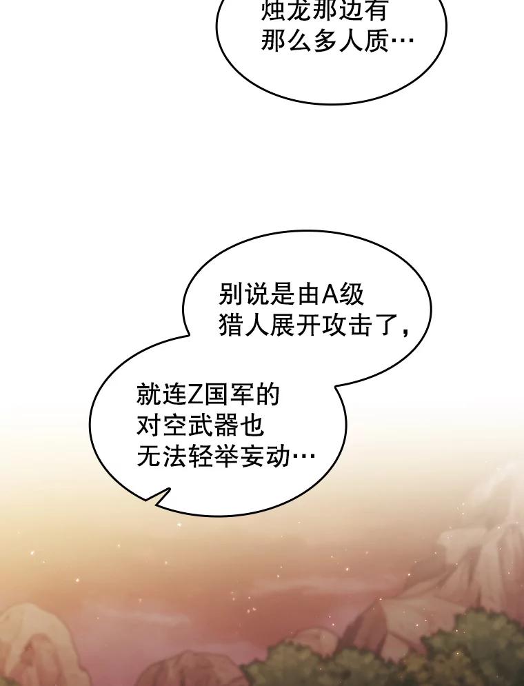 《从地狱归来的圣座》141.勇斗烛龙 第26页
