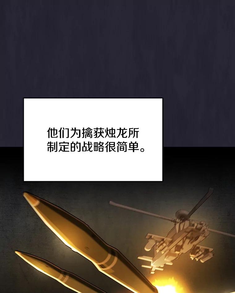 《从地狱归来的圣座》141.勇斗烛龙 第6页