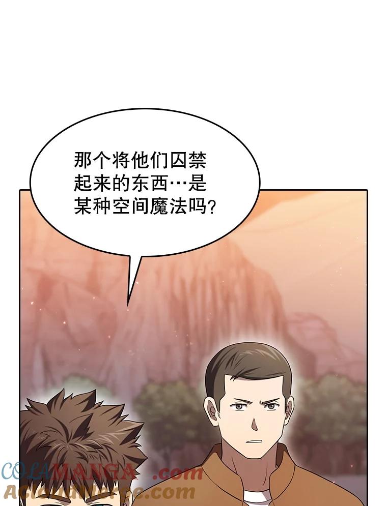 《从地狱归来的圣座》141.勇斗烛龙 第21页