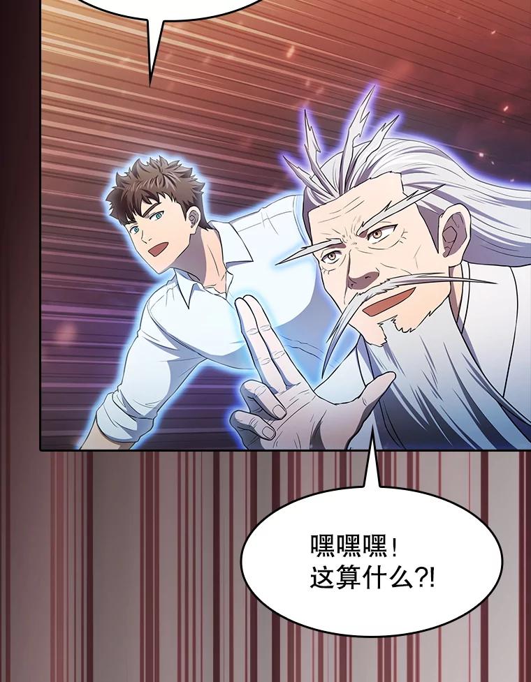《从地狱归来的圣座》141.勇斗烛龙 第75页