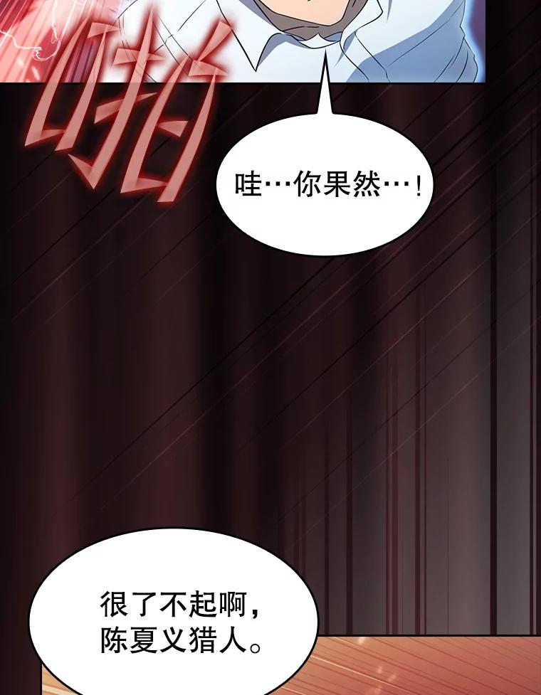 《从地狱归来的圣座》141.勇斗烛龙 第74页