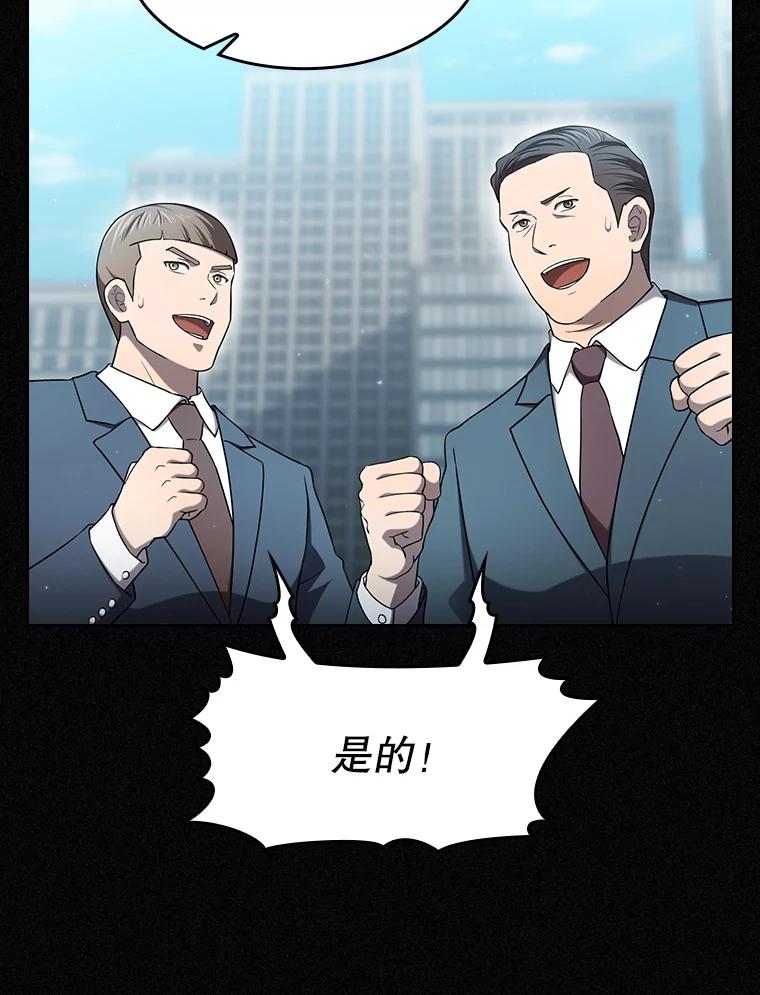 《从地狱归来的圣座》141.勇斗烛龙 第34页
