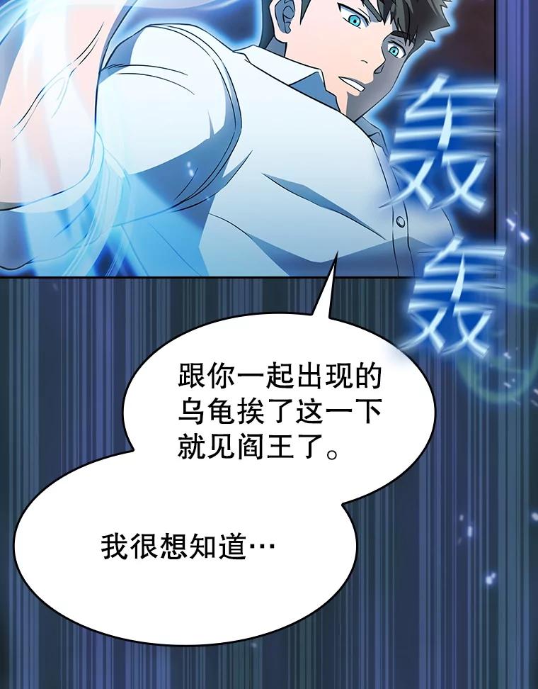 《从地狱归来的圣座》141.勇斗烛龙 第119页