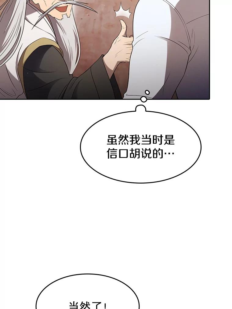 《从地狱归来的圣座》141.勇斗烛龙 第50页