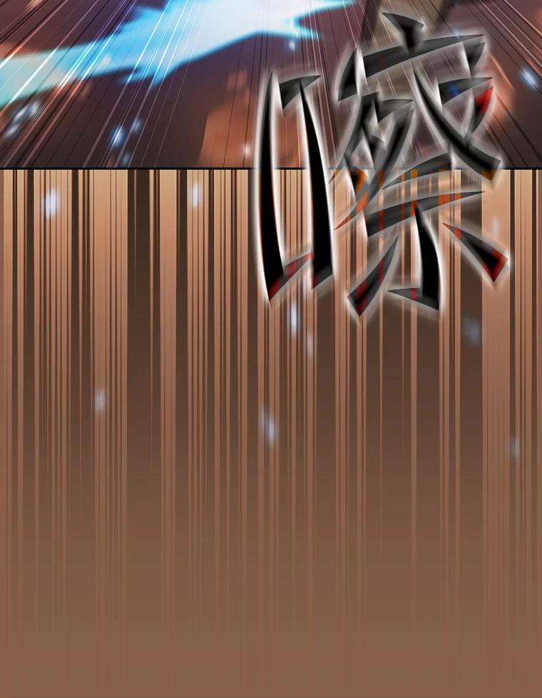 《从地狱归来的圣座》141.勇斗烛龙 第98页