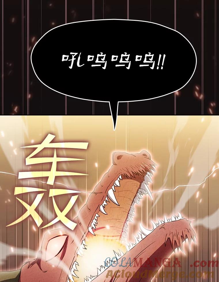 《从地狱归来的圣座》141.勇斗烛龙 第109页