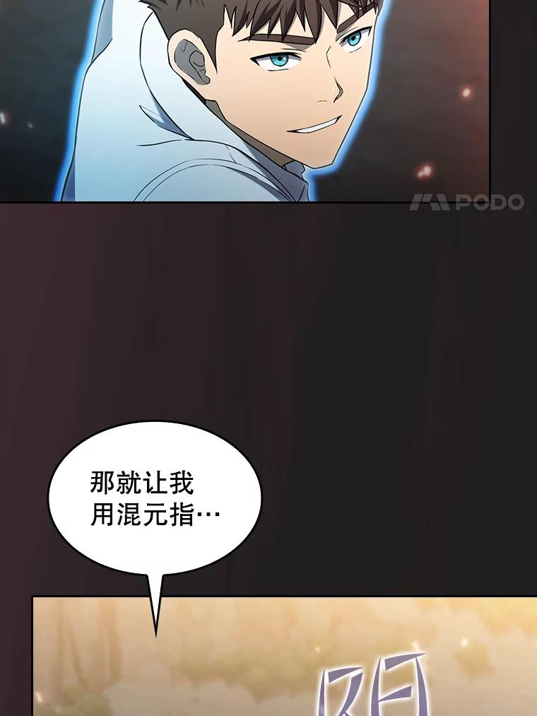 《从地狱归来的圣座》141.勇斗烛龙 第67页