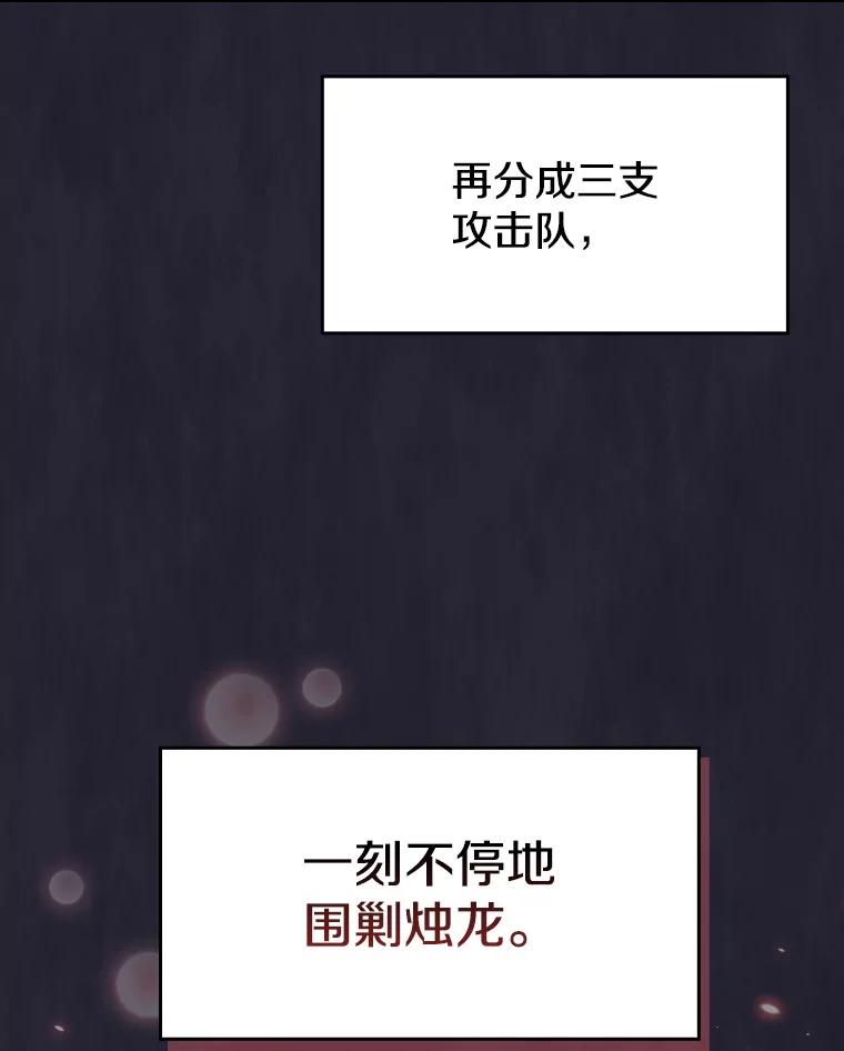 《从地狱归来的圣座》141.勇斗烛龙 第10页