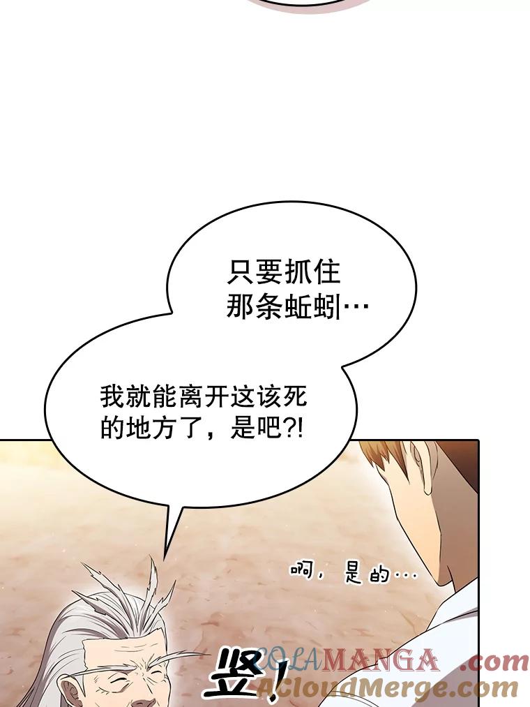 《从地狱归来的圣座》141.勇斗烛龙 第49页