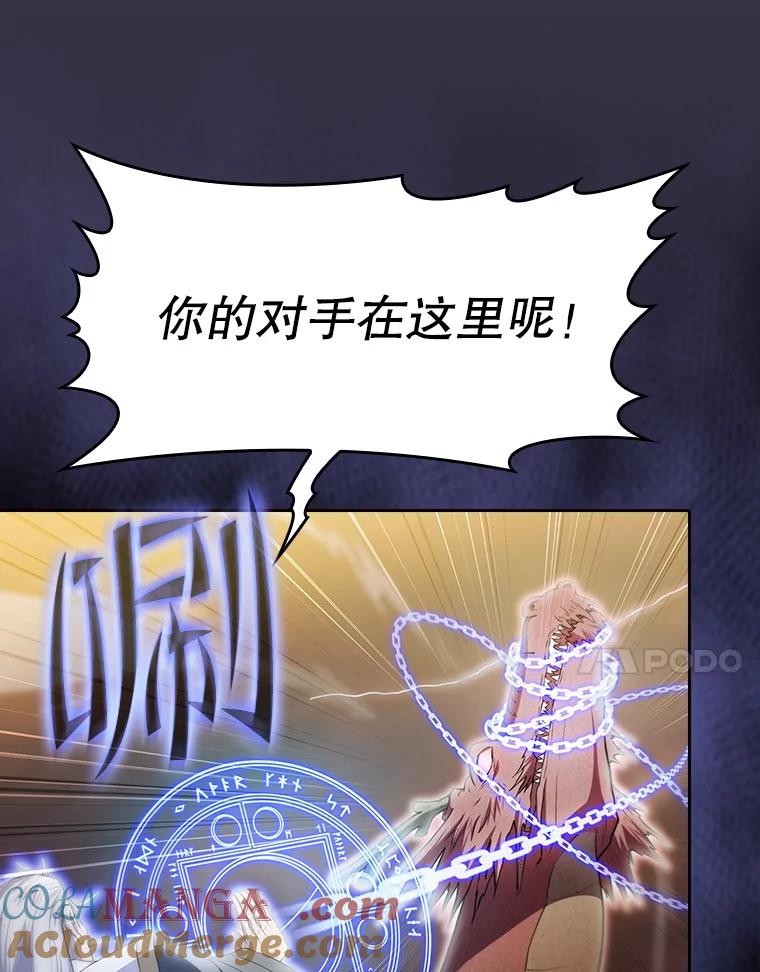 《从地狱归来的圣座》141.勇斗烛龙 第113页