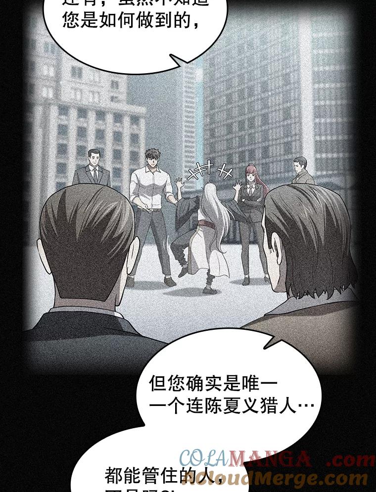 《从地狱归来的圣座》141.勇斗烛龙 第37页
