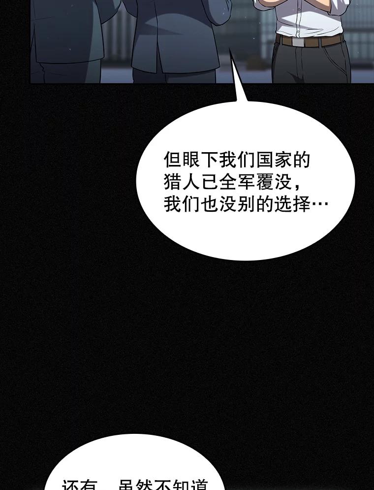 《从地狱归来的圣座》141.勇斗烛龙 第36页