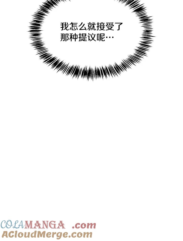 《从地狱归来的圣座》141.勇斗烛龙 第29页