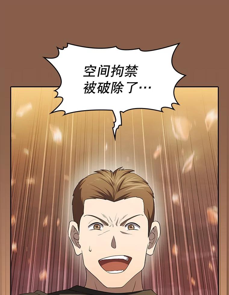 《从地狱归来的圣座》141.勇斗烛龙 第99页