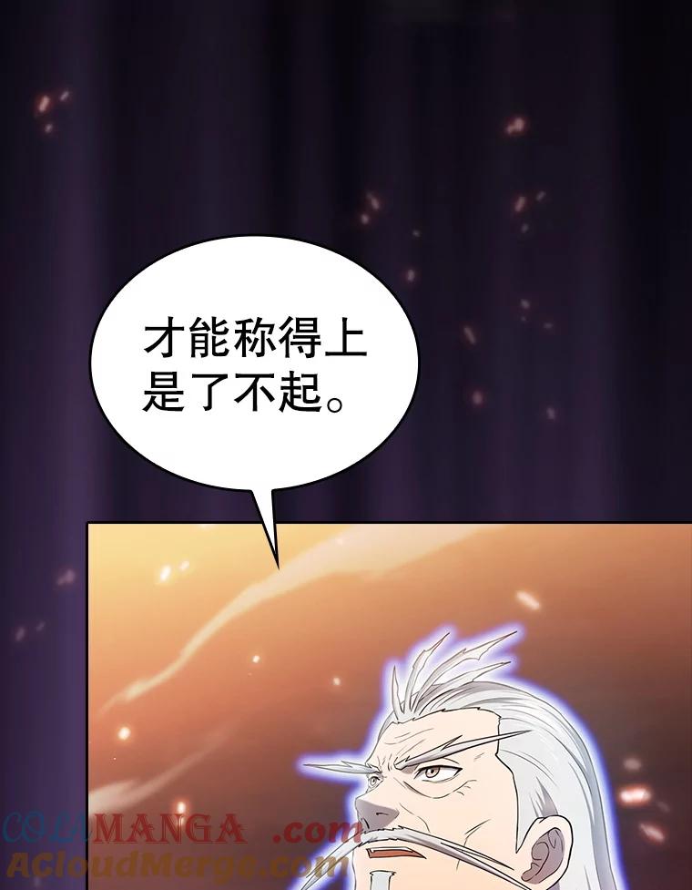 《从地狱归来的圣座》141.勇斗烛龙 第81页
