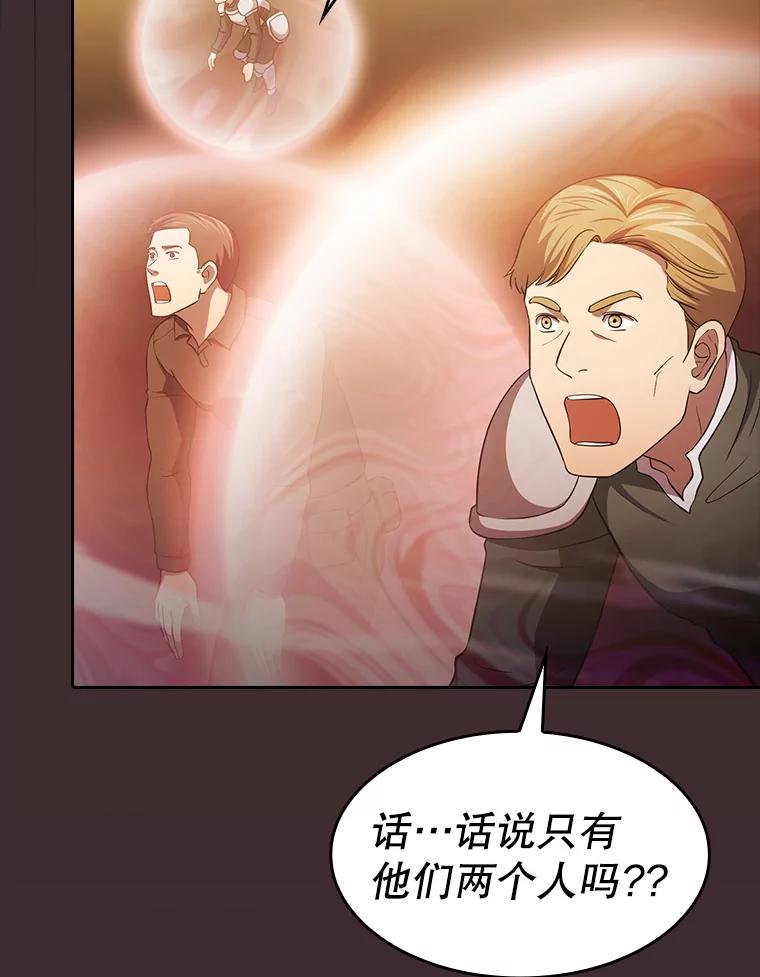 《从地狱归来的圣座》141.勇斗烛龙 第91页