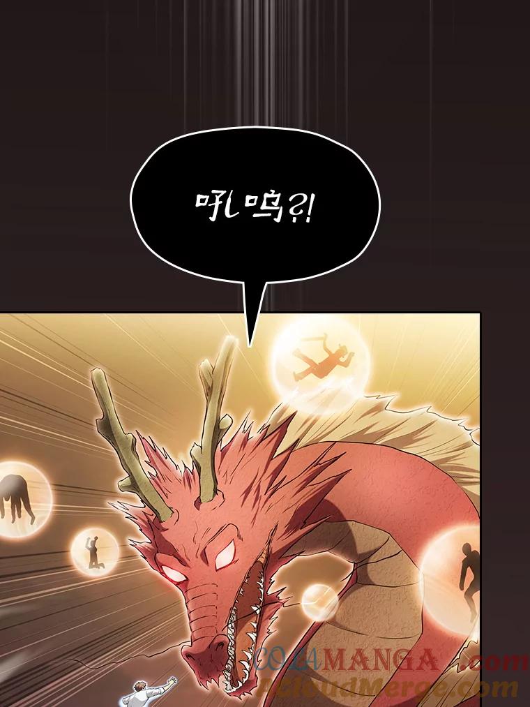 《从地狱归来的圣座》141.勇斗烛龙 第61页