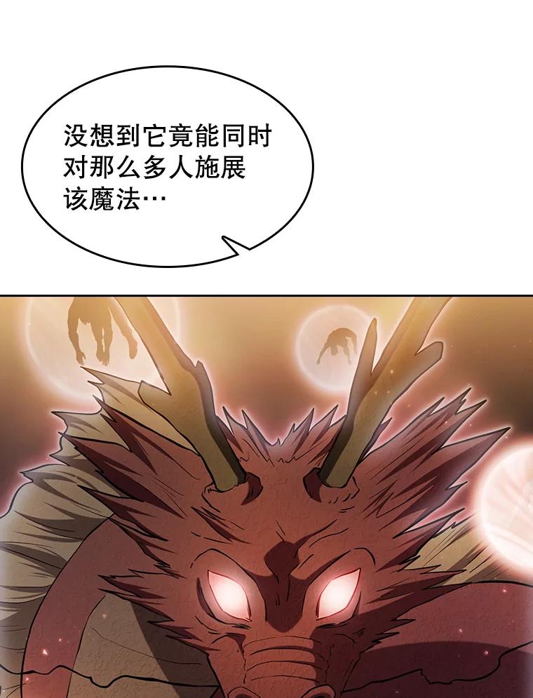 《从地狱归来的圣座》141.勇斗烛龙 第23页