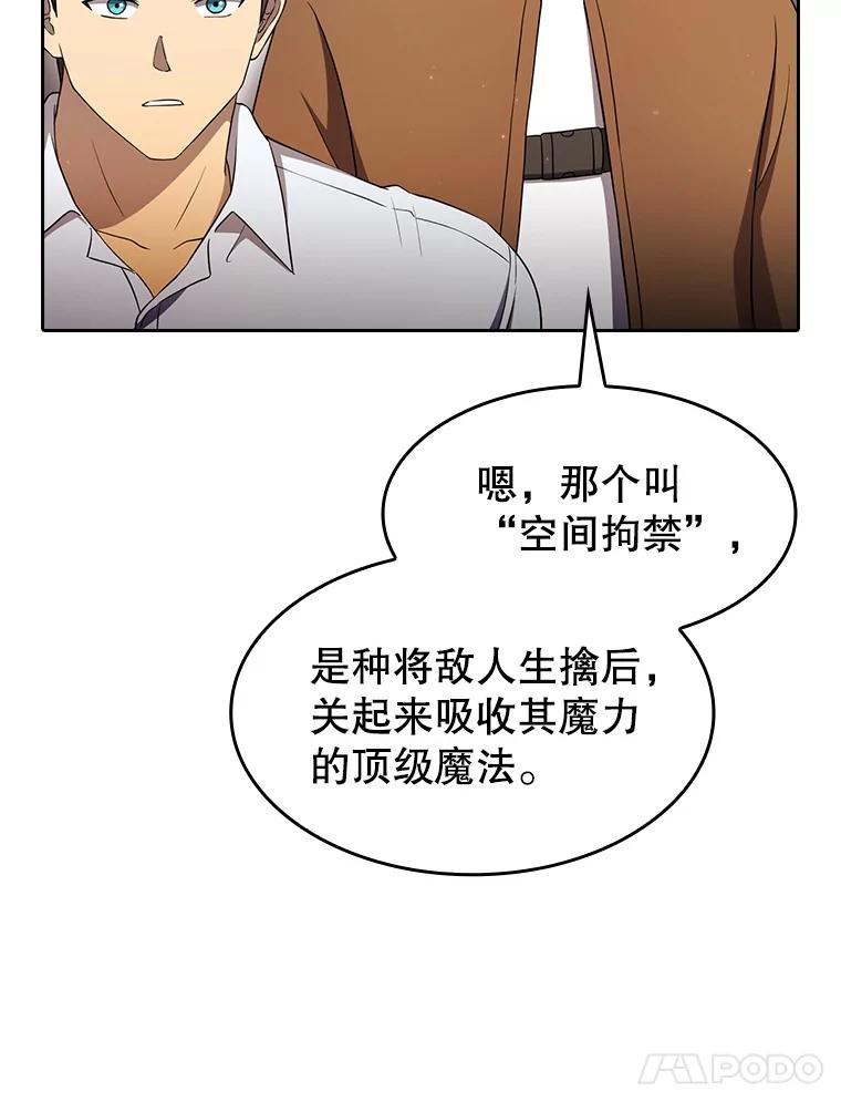 《从地狱归来的圣座》141.勇斗烛龙 第22页