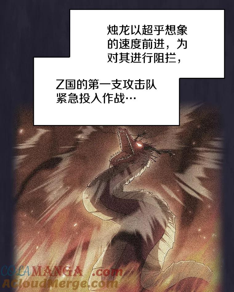 《从地狱归来的圣座》141.勇斗烛龙 第13页