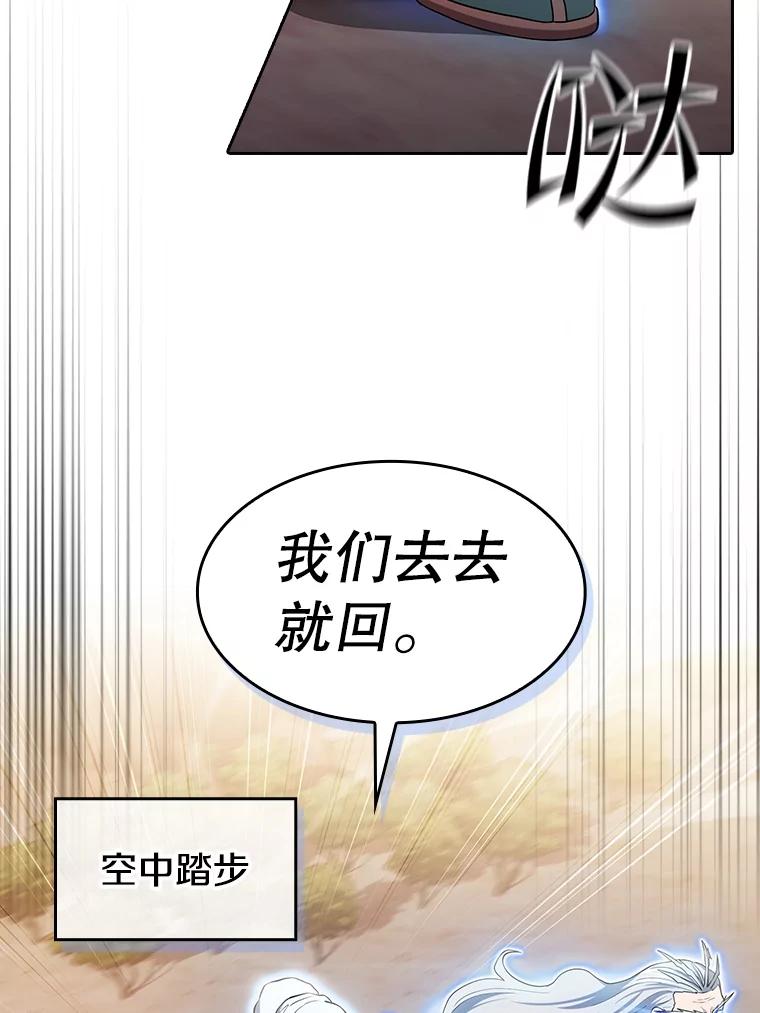 《从地狱归来的圣座》141.勇斗烛龙 第58页