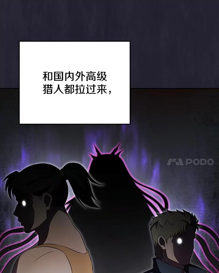 《从地狱归来的圣座》141.勇斗烛龙 第8页