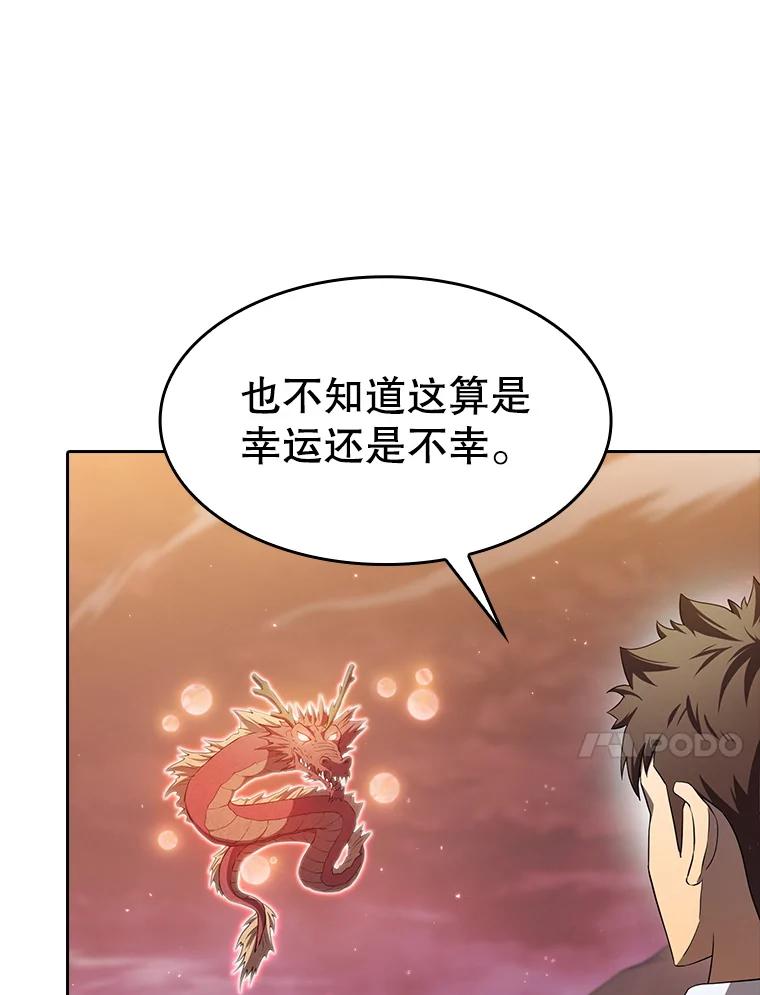《从地狱归来的圣座》141.勇斗烛龙 第18页