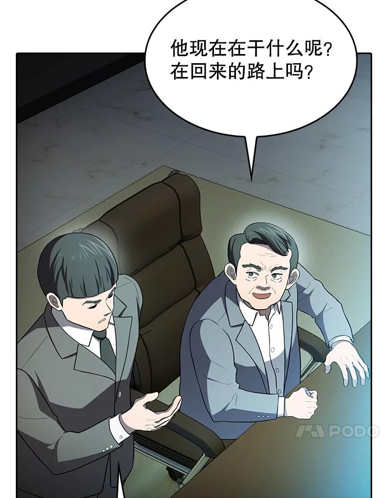《从地狱归来的圣座》142.勇斗烛龙（2） 第104页