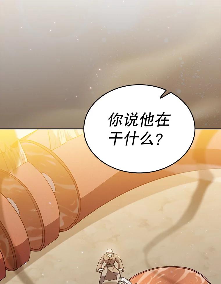 《从地狱归来的圣座》142.勇斗烛龙（2） 第107页