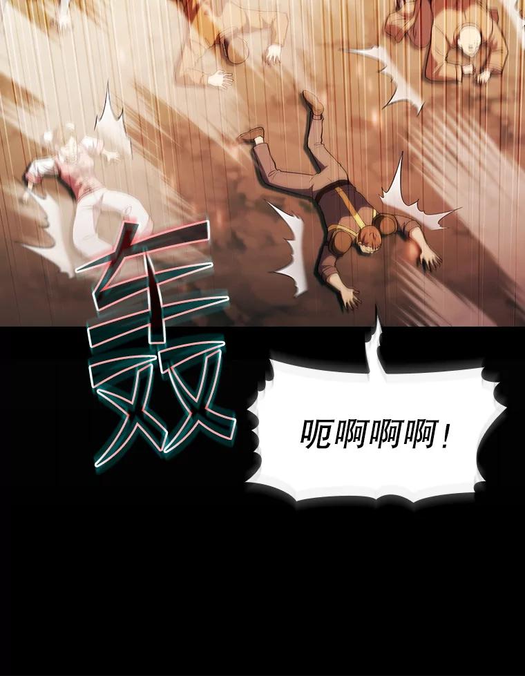 《从地狱归来的圣座》142.勇斗烛龙（2） 第42页