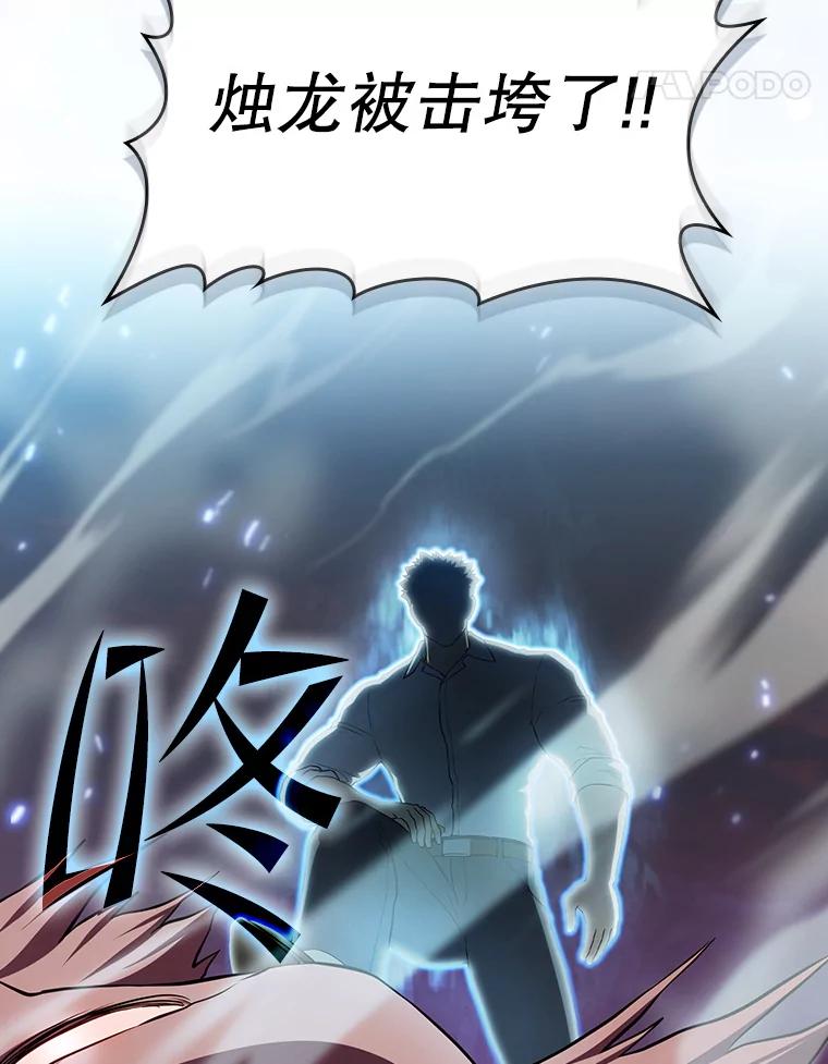 《从地狱归来的圣座》142.勇斗烛龙（2） 第82页