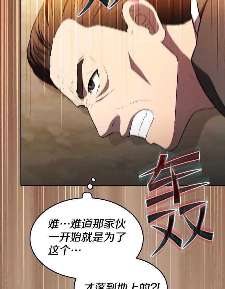 《从地狱归来的圣座》142.勇斗烛龙（2） 第47页