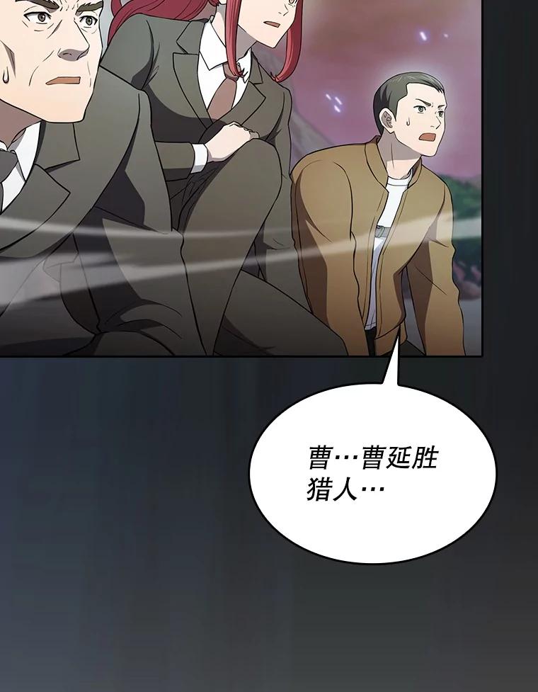 《从地狱归来的圣座》142.勇斗烛龙（2） 第79页