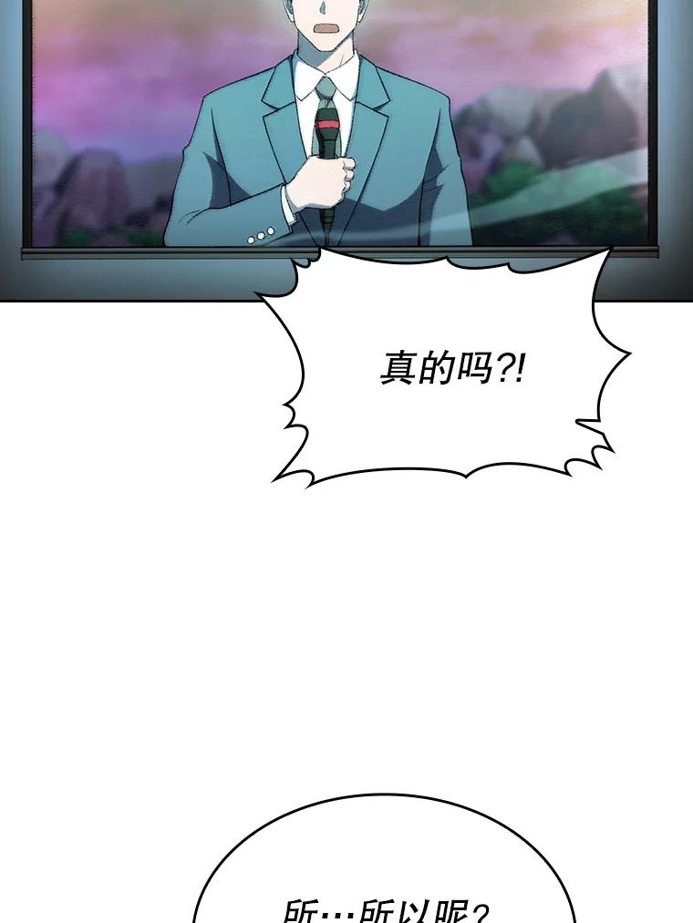 《从地狱归来的圣座》142.勇斗烛龙（2） 第92页