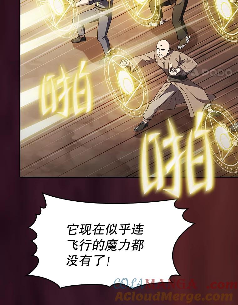 《从地狱归来的圣座》142.勇斗烛龙（2） 第25页