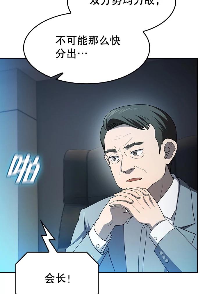 《从地狱归来的圣座》142.勇斗烛龙（2） 第90页