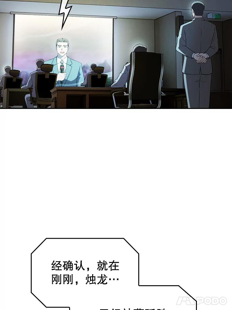 《从地狱归来的圣座》142.勇斗烛龙（2） 第95页