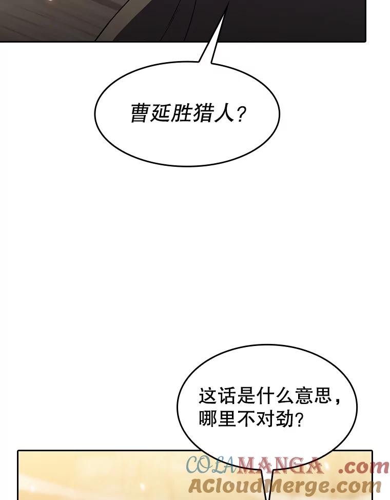 《从地狱归来的圣座》142.勇斗烛龙（2） 第33页
