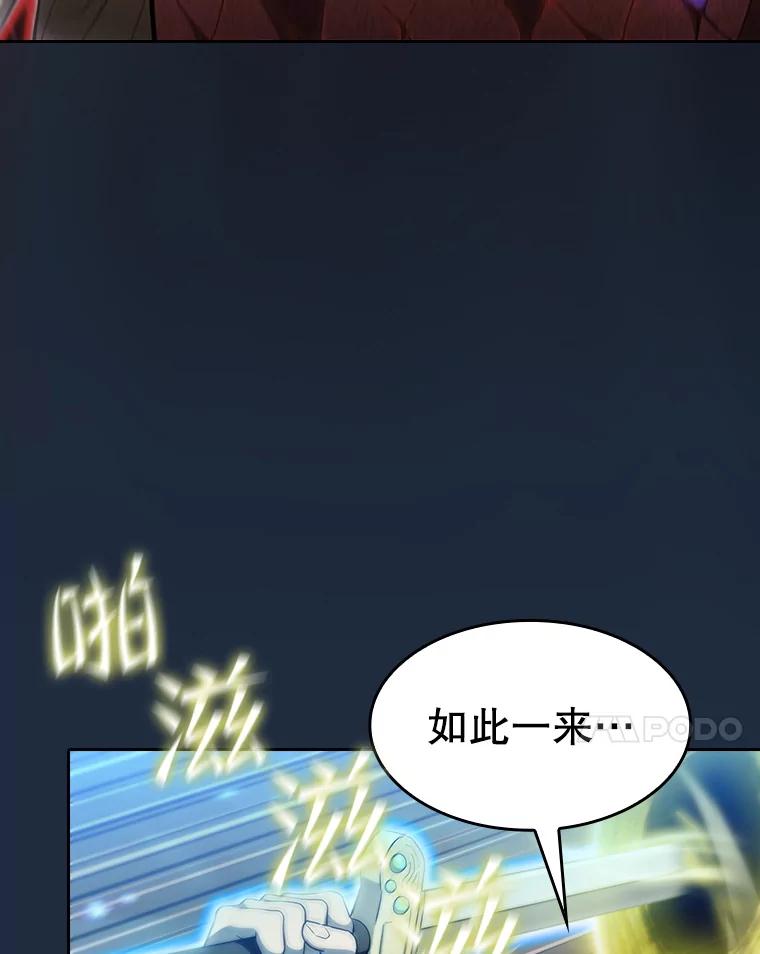 《从地狱归来的圣座》142.勇斗烛龙（2） 第68页