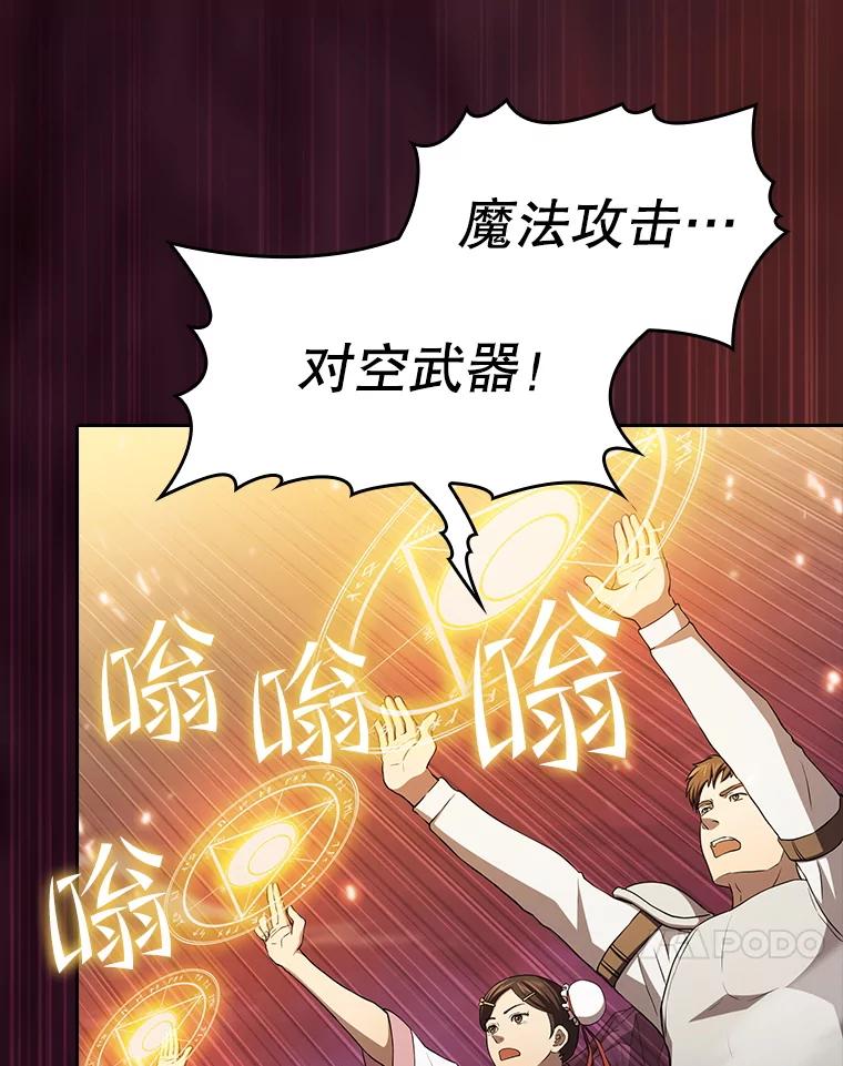 《从地狱归来的圣座》142.勇斗烛龙（2） 第11页