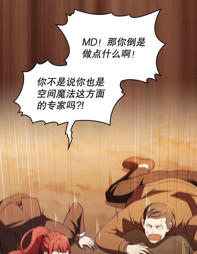 《从地狱归来的圣座》142.勇斗烛龙（2） 第52页